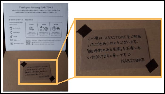 KARITOKE（カリトケ）の初回利用ではメッセージカードが付いてくる